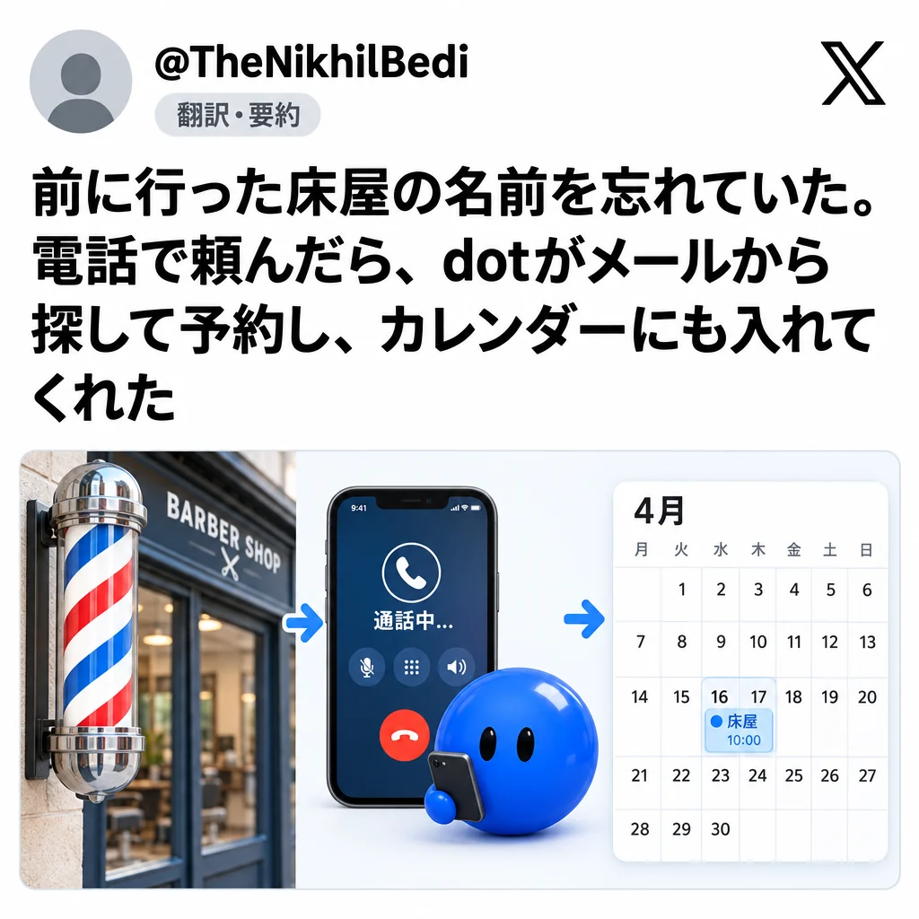 @TheNikhilBedi：前に行った床屋を忘れていた。電話で頼んだら、メールから探して予約し、カレンダーにも入れてくれた
